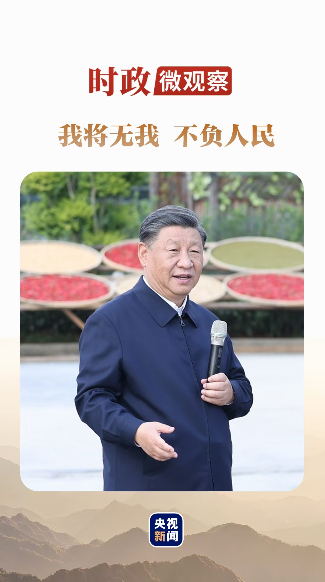 Xi Jinping: “Estou totalmente comprometido com o povo e nunca o decepcionarei